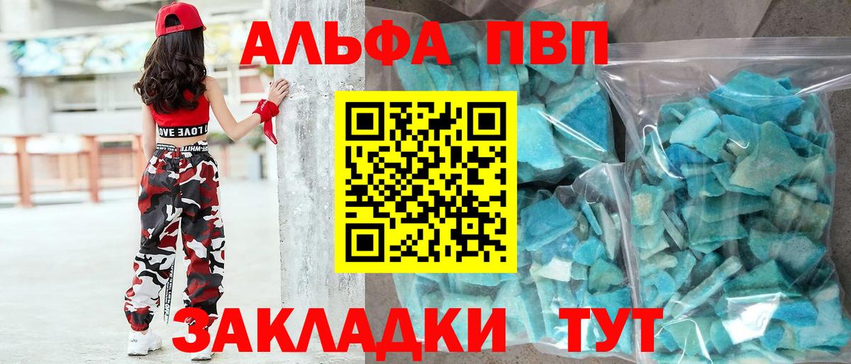 Alfa_PVP Соль Артёмовский