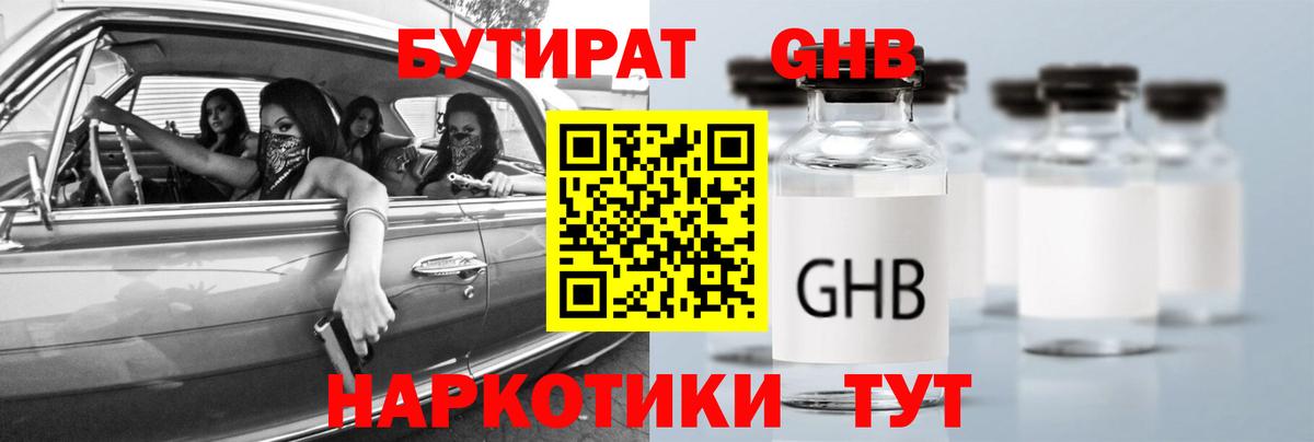 Артёмовский  БУТИРАТ бутандиол  Вход с VPN 