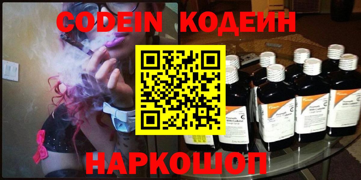 Артёмовский  Кодеин Purple Drank  Вход с VPN 