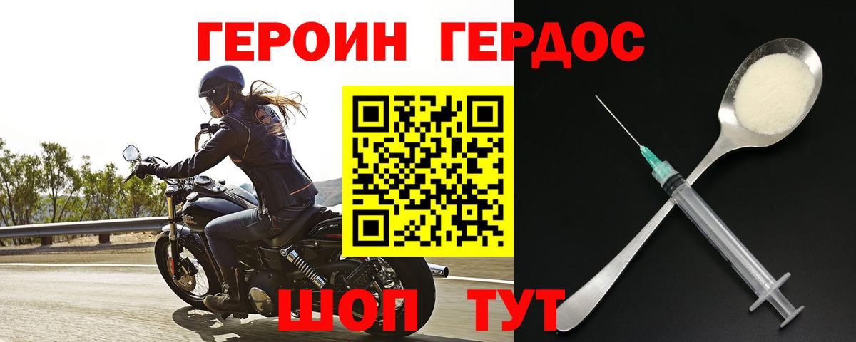 Героин VHQ  Вход с VPN  Артёмовский 
