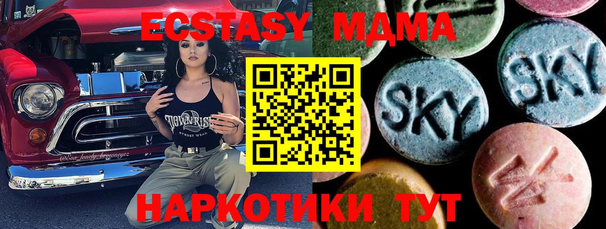 МДМА crystal  Вход с VPN  MDMA молли  МДМА  Артёмовский 