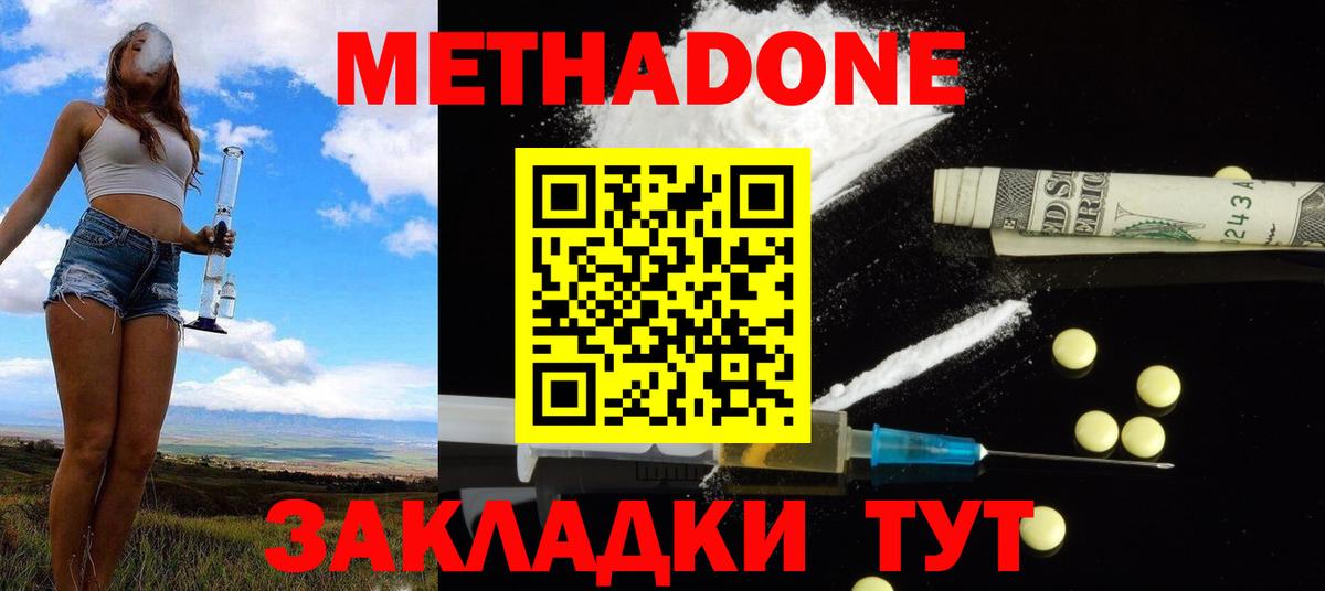 Метадон белоснежный  Метадон methadone  Вход с VPN  MEGA зеркало  Артёмовский 